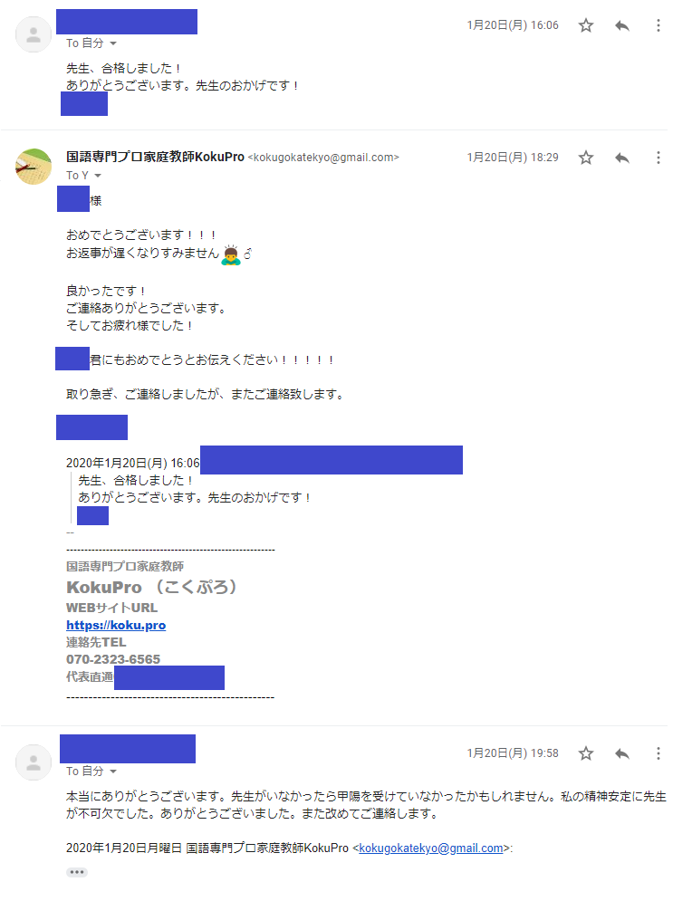2保護者様の声・お客様の声～国語専門プロ家庭教師KokuProの２０２０年度受験生の保護者様より