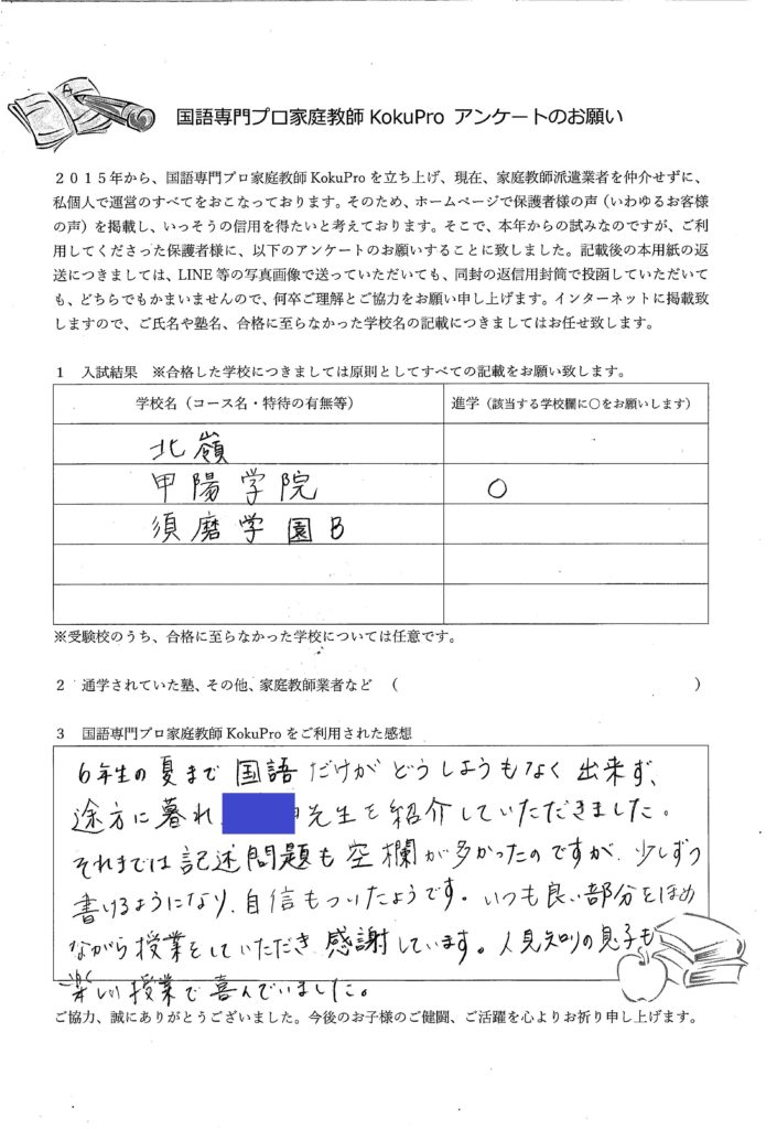 甲陽学園中学合格者の保護者アンケートの写真画像その２