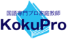 中学受験・高校受験の国語専門プロ家庭教師 KokuPro