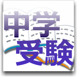 受験国語専門のプロ家庭教師
