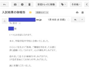 国語専門プロ家庭教師KokuPro合格実績（お客様の声）２０１７年度甲陽中学