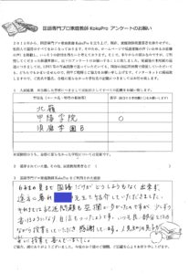 １甲陽学園中学合格者の保護者アンケートの写真画像その２