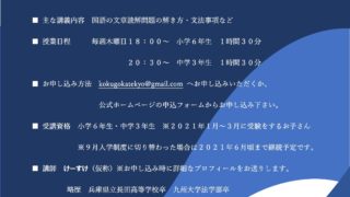 無料オンライン教室を開講した経緯と理由について