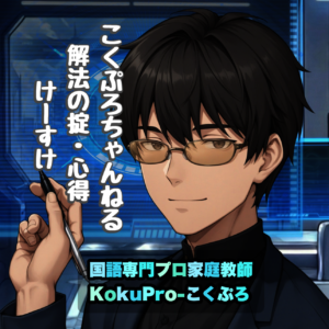 国語専門プロ家庭教師KokuPro(こくぷろ)のアイコン